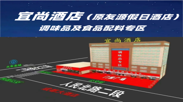 成都春糖调味品及食品配料专区宜尚酒店【原友源假日酒店】(成都金牛万达火车北站店)